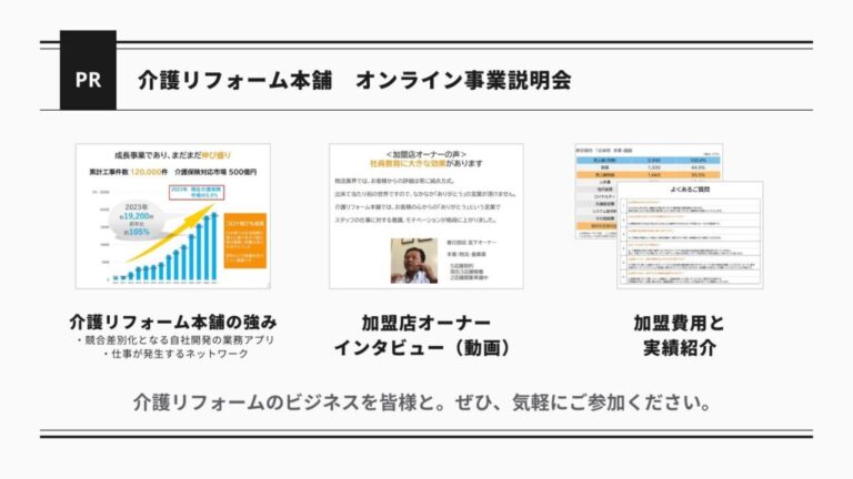オンライン事業説明会概要