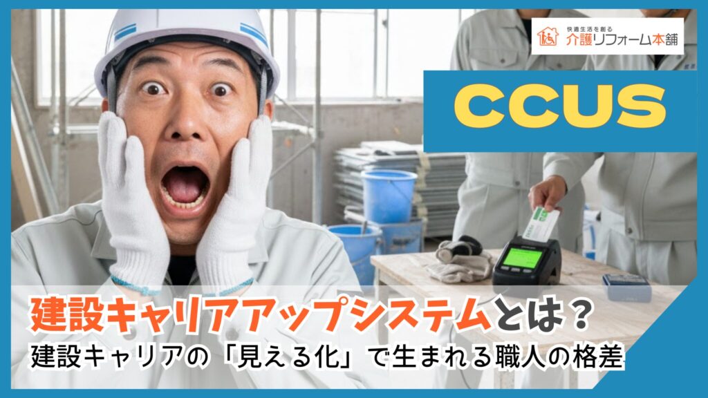 建設キャリアの「見える化」生まれる格差!?職人が評価される仕組みとは？