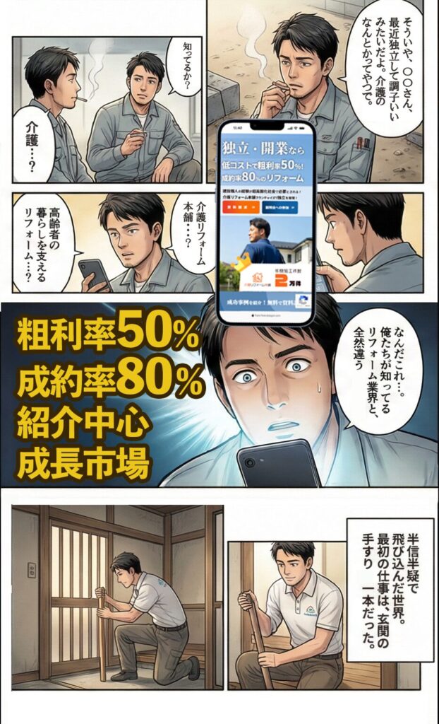 介護リフォームマンガ｜介護リフォームとの出会い